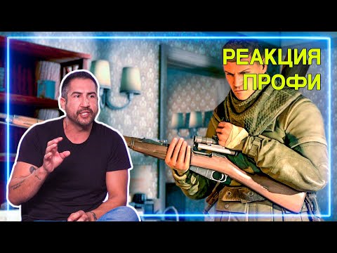 Видео: СНАЙПЕР смотрит Sniper Elite V2 Remastered | Реакция Профи