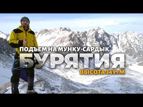 Видео: Восхождение на Мунку Сардык - 3491 м.