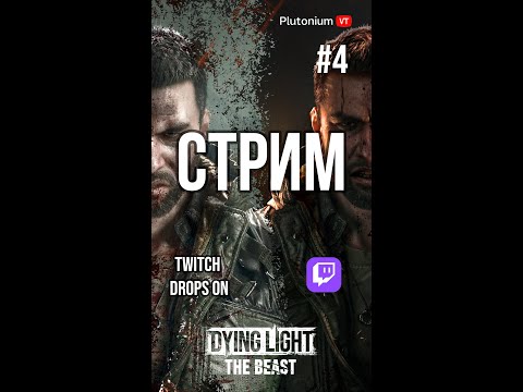 Видео: ⚔️#4 | Dying Light: The Beast — Лутимся, сражаемся и крошим зомби #dyinglightthebeast #shorts