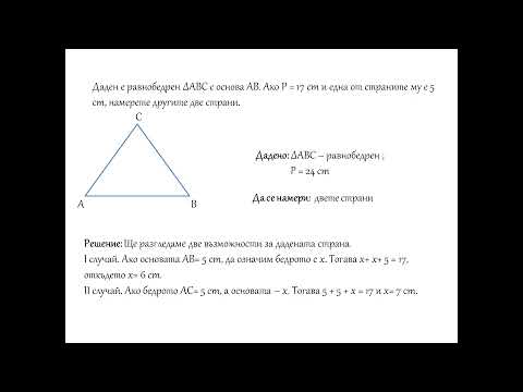 Видео: Видове триъгълници - задачи