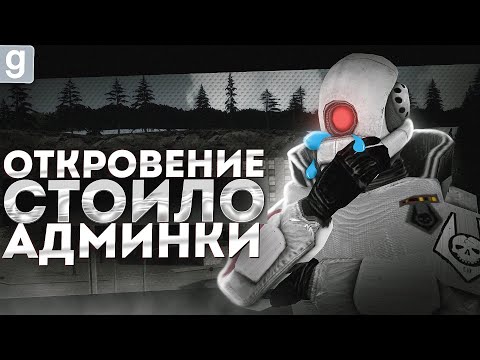 Видео: АДМИНИСТРАТОРА ПОЙМАЛИ ЗА АДМИН АБУЗ НА ЖАЛОБЕ Garry's Mod DarkRP
