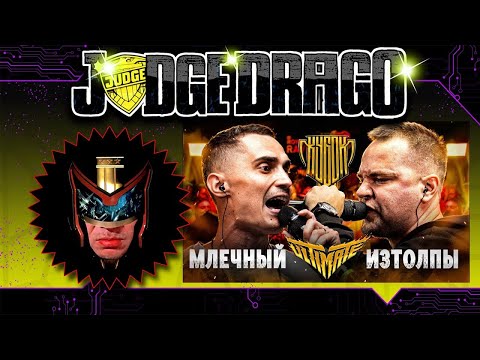 Видео: Смотрим МЛЕЧНЫЙ vs ИЗТОЛПЫ I КУБОК МЦ: ULTIMATE TITLE MATCH BPM
