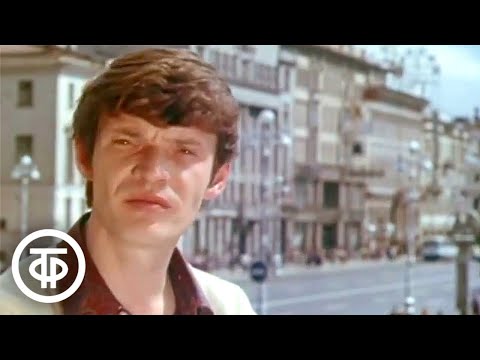 Видео: Станислав Пожлаков "Песня о добром человеке" (1972)