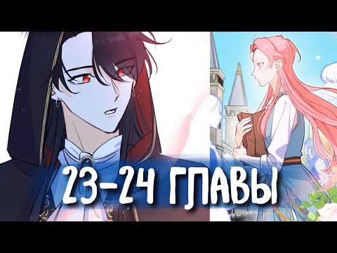 Видео: (Сёнэн-ай) Мечта священника - оседлать дракона [Озвучка манги | 23-24 главы] манга яой