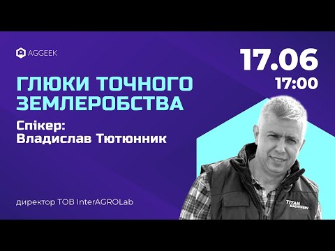 Видео: Глюки точного землеробства