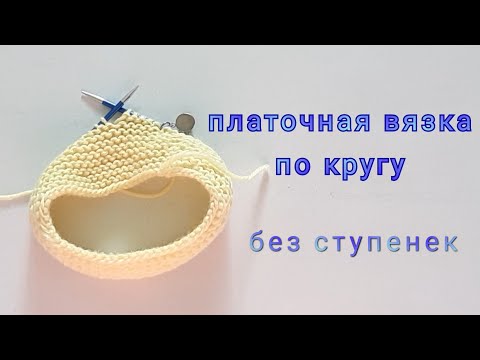 Видео: Платочная вязка по кругу без ступенек