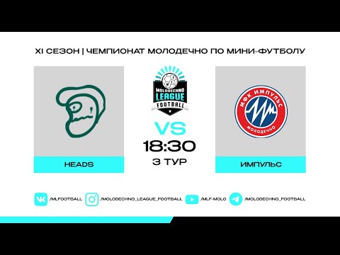 Видео: MLF ХI сезон 3 тур
