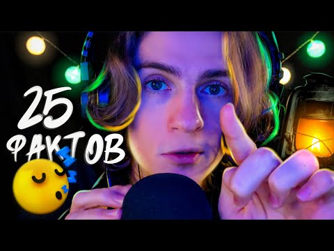 Видео: ТОП 25 ФАКТОВ О СНЕ 😴 асмр