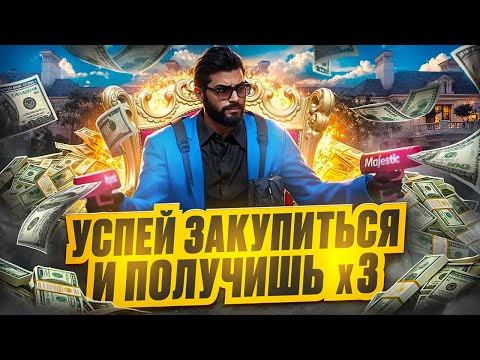 Видео: БЕЗДОНАТНЫЙ СТАРТ ПРИНЕС МИЛЛИОНЫ ВЛОЖИЛ ИХ В ЭТИ ТОВАРЫ И ПОЛУЧУ х3 ПРИБЫЛЬ  В GTA 5 RP MAJESTIC