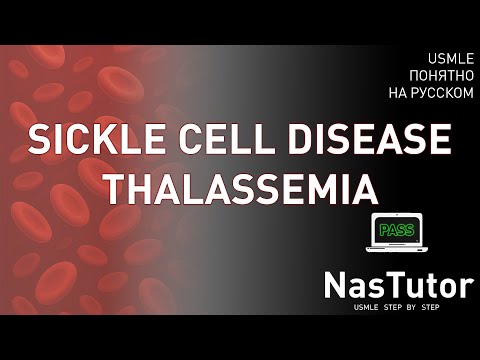 Видео: Глобин: строение, талассемии, серповидноклеточная анемия, HbC | USMLE Step 1,2 на русском
