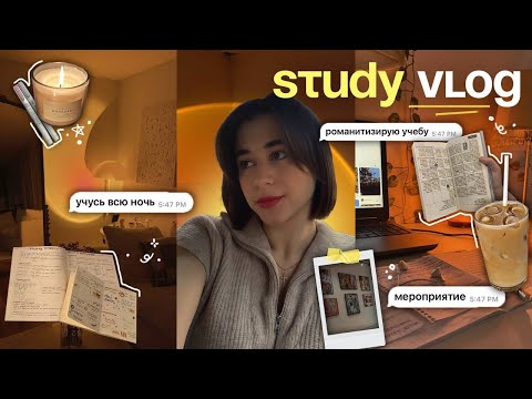 Видео: study vlog *готовлюсь к егэ всю ночь* | закрываю долги, романтизирую учебу, мероприятие