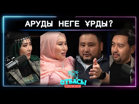 Видео: Екі отбасы бар еркек | Отбасы стратегиясы