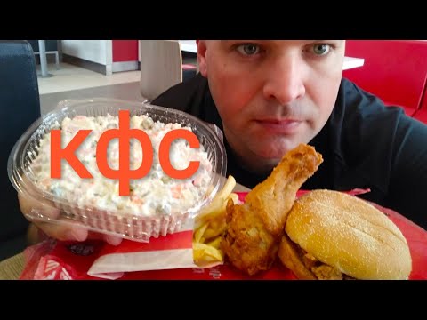 Видео: МУКБАНГ Чизбургер КФС и салат Оливье / ОБЖОР kfc