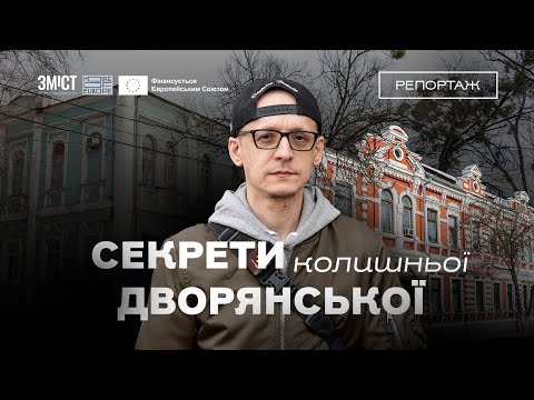 Видео: Єврейський базар, поліцейський відділок та бані: що приховує стара вулиця в Полтаві // Репортаж