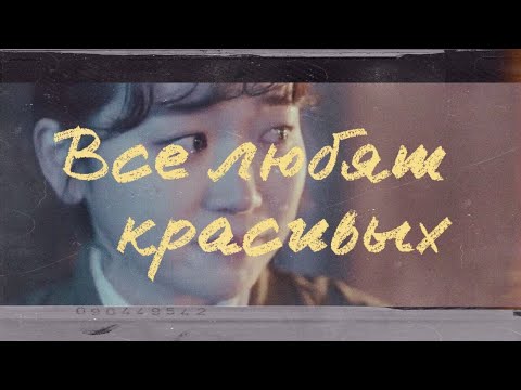 Видео: Дорама: Три цвета фантазии: королева кольца/Все любят красивых