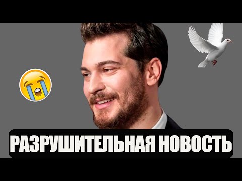 Видео: Грустная правда о турецком актёре Чагатае Улусое
