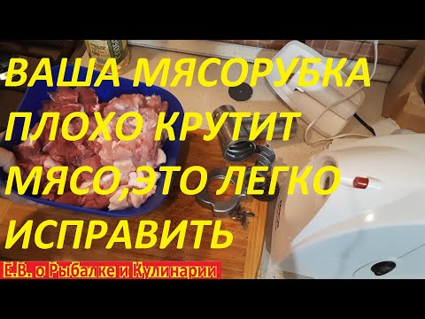 Видео: ЧТО ДЕЛАТЬ ЕСЛИ МЯСОРУБКА НЕ ПЕРЕКРУЧИВАЕТ МЯСО,МНЕТ И ДАВИТ ЕГО, ПОСТОЯННО ВСТАЕТ,ПОВАР ВСЕ ПОКАЖЕТ
