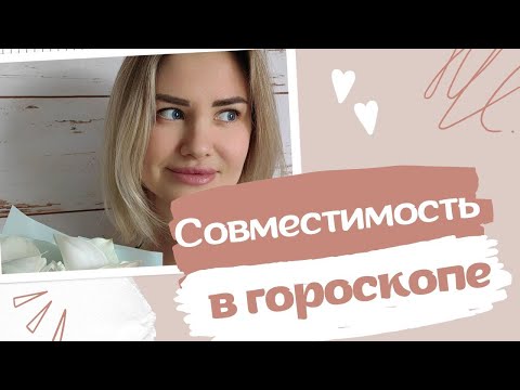 Видео: 3 ГЛАВНЫХ ФАКТОРА СОВМЕСТИМОСТИ. НАВАМША КАК КАРТА ПАРТНЕРСТВА