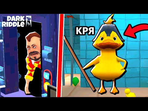 Видео: ЧТО СКРЫВАЕТ ПРИВЕТ СОСЕД в ПОДВАЛЕ? ОБНОВЛЕНИЕ в Dark Riddle