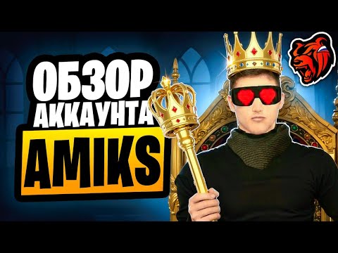 Видео: ОБЗОР АККАУНТА AMIKS НА BLACK RUSSIA GRONZY! ОН УТЕР НОС  САМЫМ БОГАТЫМ МЕДИА НА БЛЕК РАШЕ!
