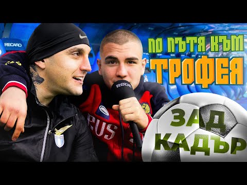 Видео: DIMOFF x PAMECA ЗАД КАДЪР...