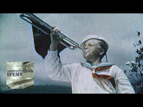 Видео: У теплого моря / Запечатленное время