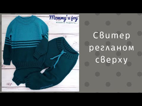 Видео: Детский свитер спицами. Размер - 104-110 см