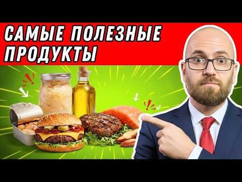 Видео: 8 Самых Полезных Продуктов, Которые Нужно Включить В Рацион