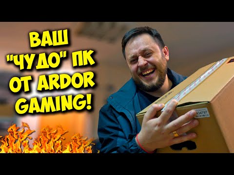 Видео: КОМП В МЕШКЕ / ИГРОВОЙ ПК ЗА 70К ОТ ARDOR GAMING! СБОРКА ПК ИЛИ ПК ИЗ ДНС?