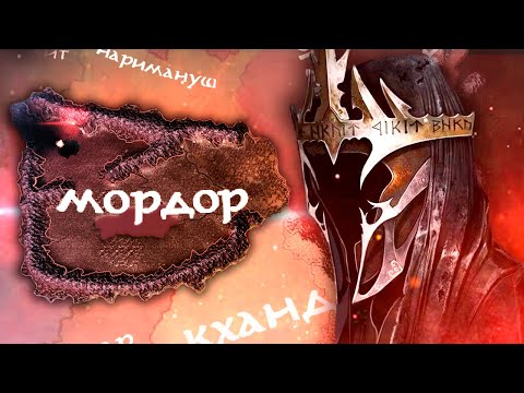 Видео: ВЛАСТЕЛИН КОЛЕЦ В HOI4: Lord of the Rings BFA - Мордор