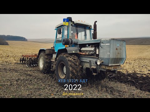 Видео: Дисковання ХТЗ-17221🚜.12.11.2022