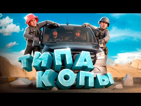 Видео: 24 ЧАСА работаем как ФЕЙКОВЫЕ КОПЫ в ГТА 5 РП / Majestic RP