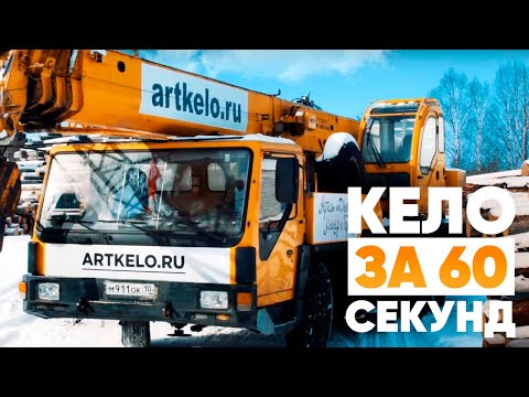 Видео: Артель "Данила, Макар и братья" Мы любим то, что мы делаем. ARTKELO.RU