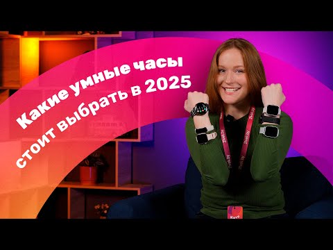 Видео: Apple Watch не ЛУЧШИЕ? Обзор на ТОП 5 умных часов 2025 года