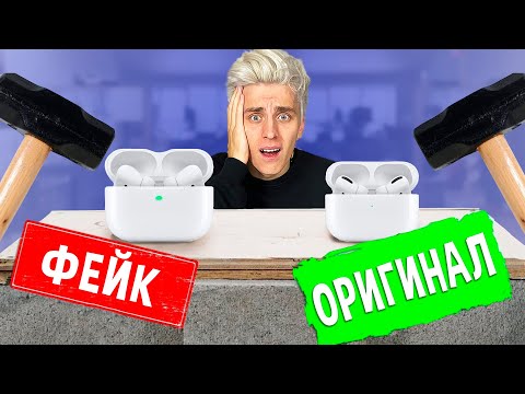 Видео: РАЗБЕЙ ОРИГИНАЛ или ФЕЙК ЧЕЛЛЕНДЖ !