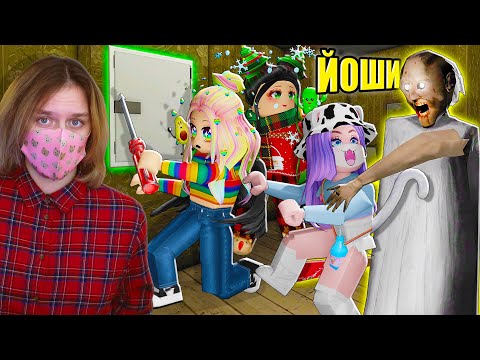 Видео: ПРИЕХАЛИ К ГРЕННИ, НО ОНА НАМ НЕ РАДА... Roblox Granny