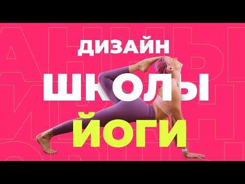 Видео: Урок в Figma | Оформляем сайт для йоги | Урок 8 минут