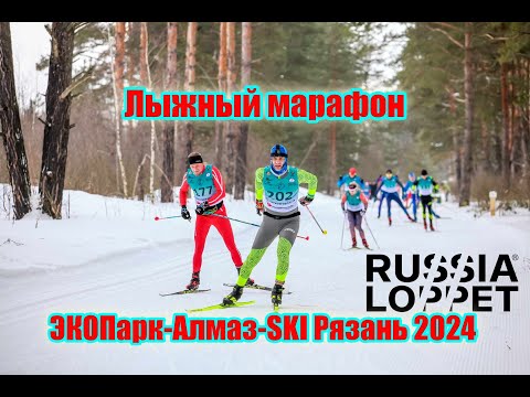 Видео: Лыжный марафон ЭКОПарк-Алмаз-SKI Рязань 2024 c телеметрией от первого лица