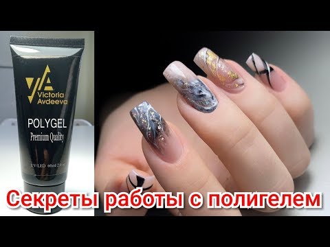 Видео: Секреты Работы с Полигелем /  Виктория Авдеева