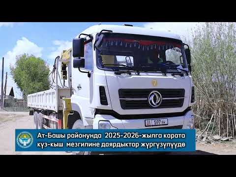 Видео: Ат-Башы районунда 307 трансформатор оңдоодон өткөрүлүүдө