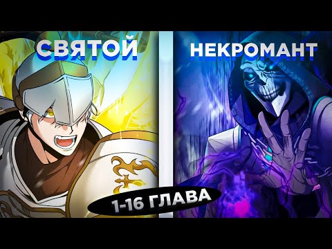 Видео: ОН БЫЛ ОТБРОСОМ, НО ПОЛУЧИЛ СИЛУ СОЗДАНИЯ КЛОНОВ И СТАЛ СИЛЬНЕЙШИМ... ! Озвучка манги 1-16