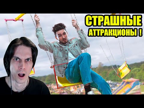 Видео: КАТАСТРОФЫ НА АТТРАКЦИОНАХ, О КОТОРЫХ ВЫ НЕ ЗНАЛИ (21 инцидент) - TheBrianMaps Реакция
