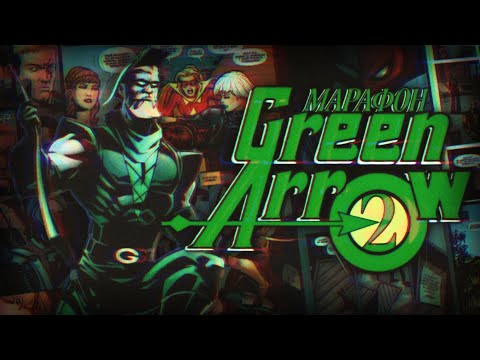 Видео: МАРАФОН ЗЕЛЁНОЙ СТРЕЛЫ. ЧАСТЬ 2 (vol. 3-4)