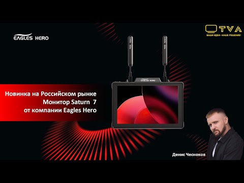 Видео: Новинка! Монитор Saturn 7 от Eagles Hero!