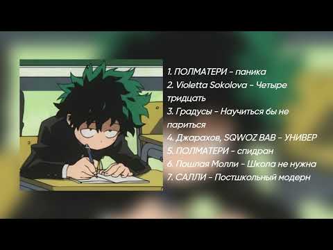 Видео: Кринжовый плейлист для подготовки к экзаменам ч.1