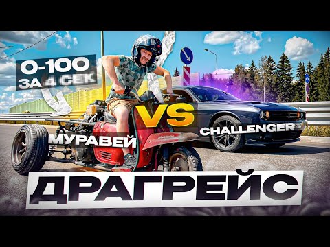 Видео: Муравей 700 первый выезд - мотор взорвался.