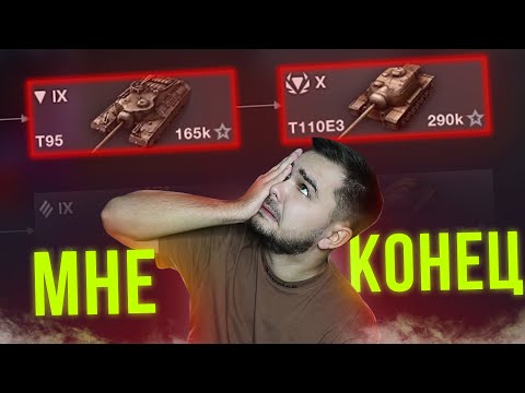 Видео: КАЧАЮ ВСЮ ВЕТКУ Т110Е3 ЗА СТРИМ ИЛИ СБРИВАЮ БРОВИ WoT Blitz