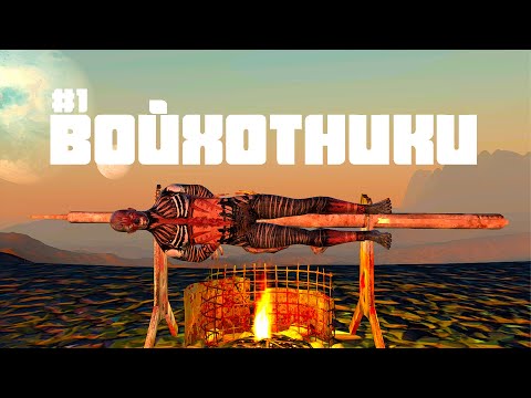 Видео: Войхотники: Лучшее кулинарное шоу Kenshi