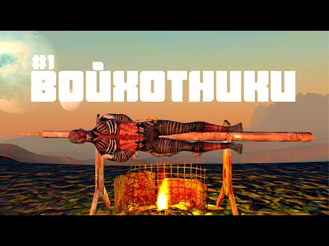 Видео: Войхотники: Лучшее кулинарное шоу Kenshi