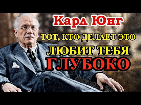 Видео: 🔥 8 СЕКРЕТОВ ЛЮБВИ, КОТОРЫЕ ВЫ НЕ ЗАМЕЧАЕТЕ! (Карл Юнг раскрыл правду о невысказанных чувствах)